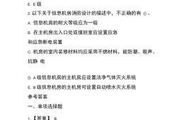 一級消防工程師案例分析例題匯總一級消防工程師案例分析例題