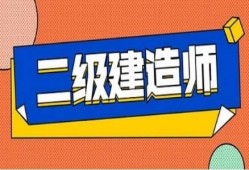 山東二級建造師報名,山東二級建造師報名流程圖片