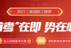 四川二級消防工程師報名時間2021,四川二級消防工程師考試報名