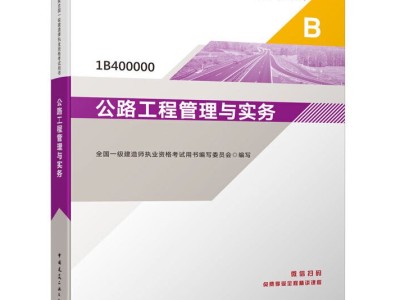 一級建造師精編教材一級建造師精編教材有哪些