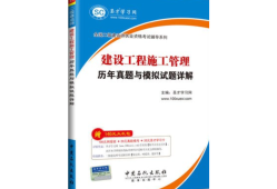 二級建造師施工管理模擬題,二級建造師施工管理模擬題庫