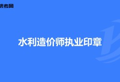 造價工程師價格一覽表,造價工程師價格