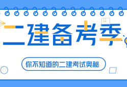 二級(jí)建造師考哪個(gè)方向的比較多二級(jí)建造師考哪個(gè)方向好