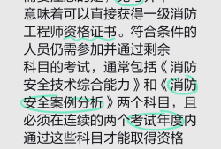 一級注冊消防工程師不值錢了嗎?,一級注冊消防工程師貼吧