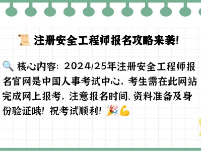 安全工程師官網安全工程師官網哪里報名