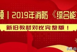 2019年注冊(cè)消防工程師教材,消防工程師教材2019