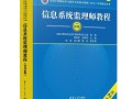 信息系統監理工程師教程信息系統監理工程師報名時間