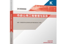 一級建造師市政實務誰講的好,2021一級建造師市政實務答案