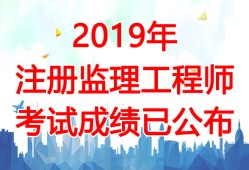 注冊監理工程師好考嗎監理工程師好考么