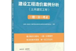 造價(jià)工程師案例技巧總結(jié)造價(jià)工程師案例技巧