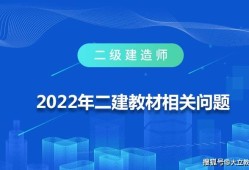 二級建造師考試教材,云南省二級建造師考試教材