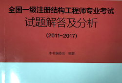 注冊(cè)二級(jí)結(jié)構(gòu)工程師考試試題,全國二級(jí)注冊(cè)結(jié)構(gòu)工程師專業(yè)考試試題解答及分析