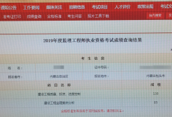 重慶監理工程師成績合格重慶監理工程師成績