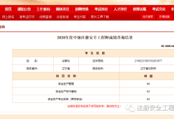 安全工程師怎么注冊注冊安全工程師報名入口官網