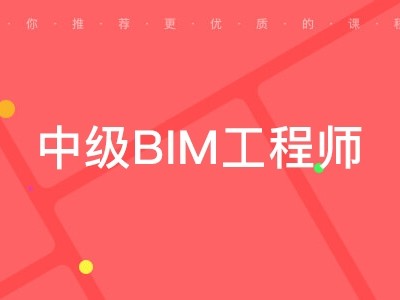 bim高級工程師證書可以掛么消考網的BIM高級工程師