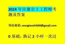 注冊巖土工程師基礎真題注冊巖土工程師基礎真題及答案解析視頻