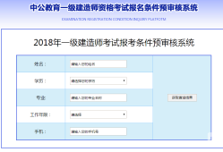 北京一級(jí)建造師考試報(bào)名資格北京一級(jí)建造師考試報(bào)名