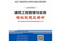 二級建造師需要什么教材,二級建造師需要什么教材書籍