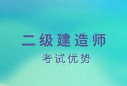 二級建造師課本圖片二級建造師課本