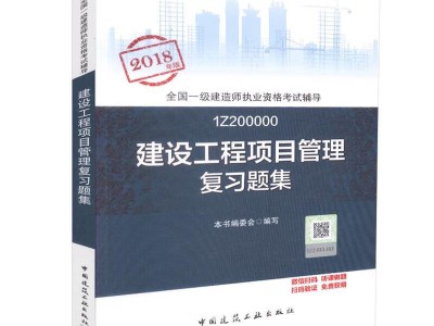 2019一級建造師考試建筑2019一級建造師建筑實務(wù)真題解析