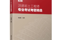 注冊(cè)巖土工程師一年能考過嗎,注冊(cè)巖土工程師一年能考過嗎知乎