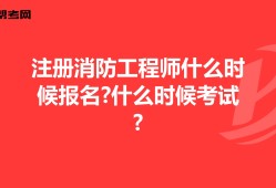 廣西消防工程師考試地點廣西消防工程師考試地點安排