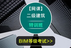 新鄉機電bim工程師,機電工程bim技術應用繼續教育考試