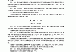 水工混凝土結構設計規范sl1912008最小錨固長度,水工混凝土結構設計規范