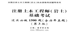 巖土工程師基礎(chǔ)知識點(diǎn)歸納,巖土工程師基礎(chǔ)知識點(diǎn)