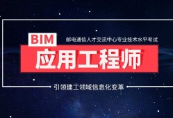 bim應(yīng)用工程師含金率的簡單介紹