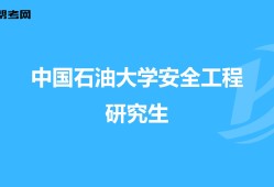 安全工程師就業和發展前景安全工程師就業方向