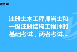 注冊土木工程師與巖土工程師區別注冊巖土工程師是注冊土木