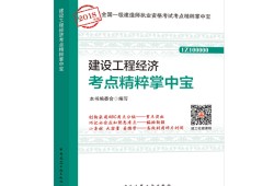 一級建造師備考資料,一級建造師考試資料書