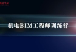 bim機(jī)電工程師招聘信息最新,bim機(jī)電工程師招聘信息