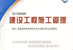 建筑工程二級建造師考試題庫二級建造師建筑工程歷年考試真題及答案