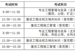 湖北省二級(jí)建造師考試時(shí)間,2023年湖北省二級(jí)建造師考試時(shí)間