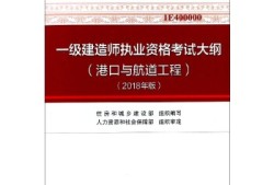 港航一級建造師,港航一級建造師課件誰講的好