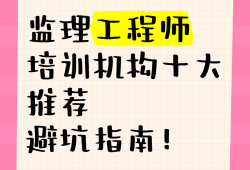 長沙專業監理工程師招聘,長沙監理工程師培訓