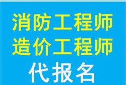 一級注冊消防工程師網上報名流程一級注冊消防工程師網上報名