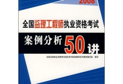 監理工程師考試材料有哪些監理工程師考試材料