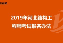 二級結構工程師報名需要現場審核嗎,二級結構工程師報名怎么審核