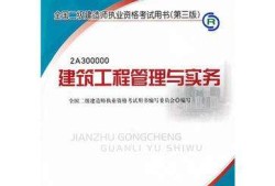 二級建造師教材最新版本,二級建造師教材更新