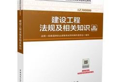 一級建造師2018與2021教材變化2018一級建造師教材