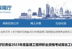 浙江省監理工程師報考浙江省監理工程師報考費用