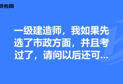 如何復(fù)習(xí)一級建造師市政專業(yè)一級建造師市政專業(yè)到底有多難考?