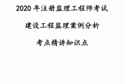 監理工程師注冊常見問題監理工程師代注冊問題