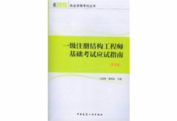 國家一級建造結構工程師證咋樣,國家一級建造結構工程師證咋樣考