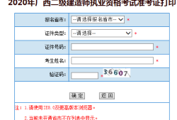 西藏二級建造師準考證打印地點西藏二級建造師準考證打印地點在哪