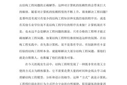 結構工程師論文發表哪些期刊結構工程師的論文