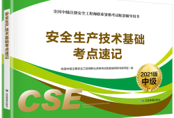 四川成都2021注冊安全工程師證發放時間,四川成都2021注冊安全工程師證發放時間表